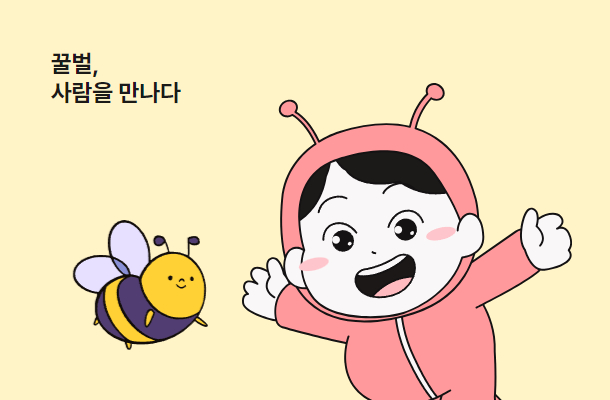 [2024.03 키워드리포트] 꿀벌, 사람을 만나다